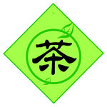 茶 吊牌