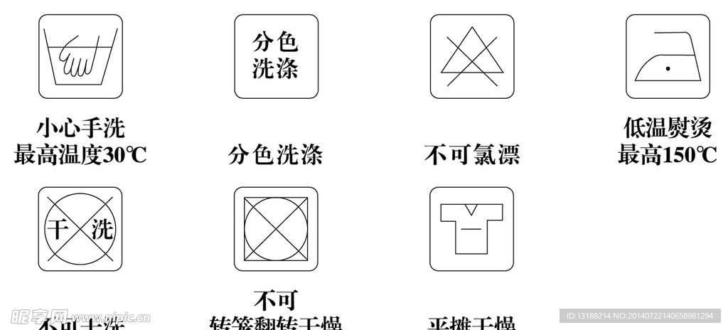 洗涤图标