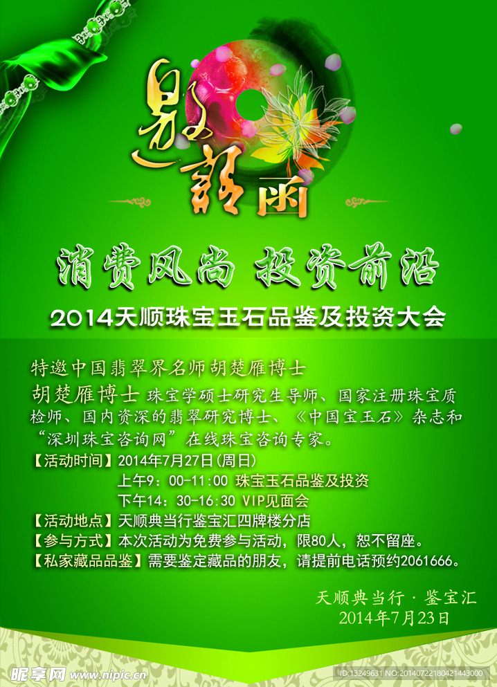 彩信邀请函
