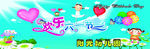 欢乐六一节