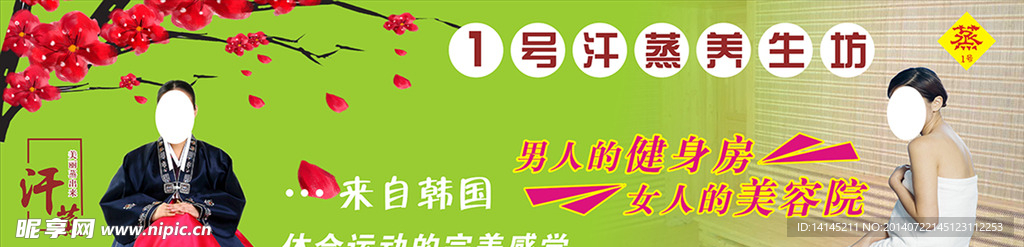 汗蒸