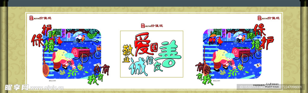 保护环境