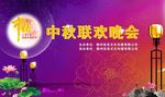 中秋晚会背景