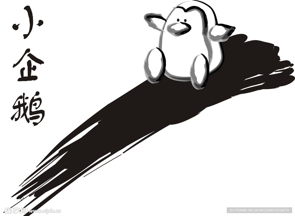 小小企鹅