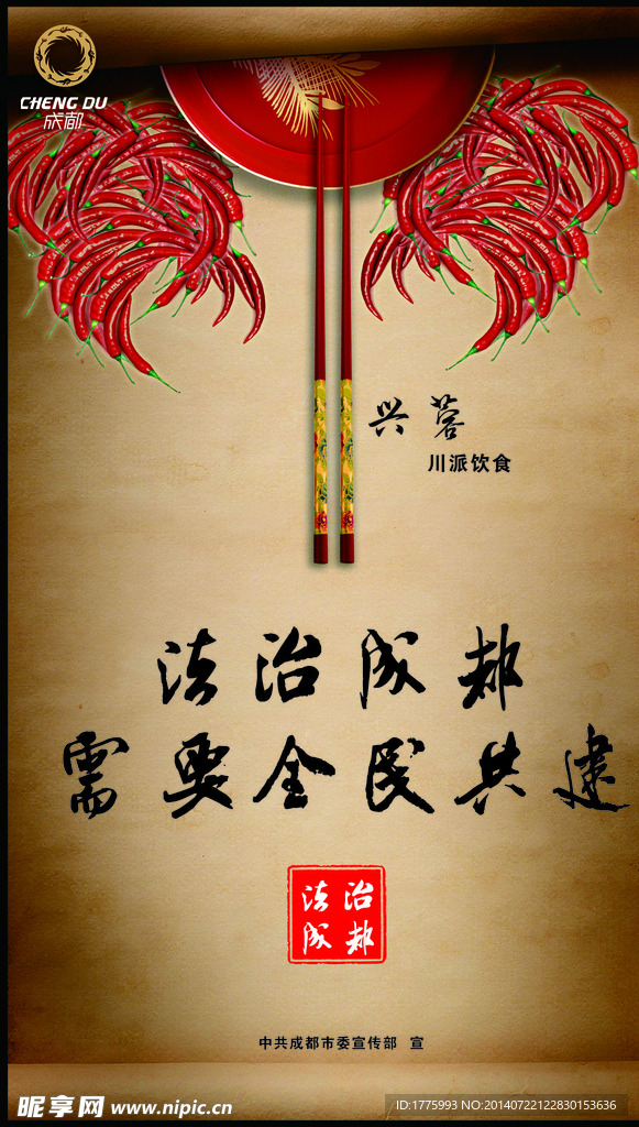 法治成都
