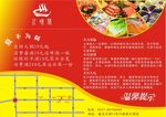火锅活动