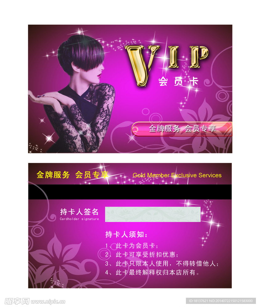 VIP贵宾会员卡