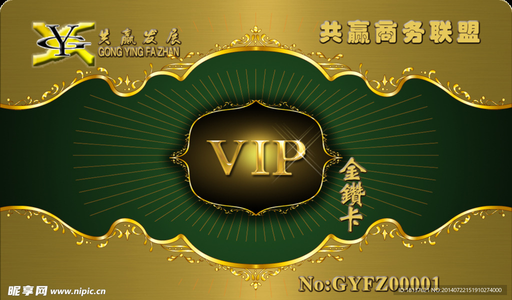 VIP贵宾卡