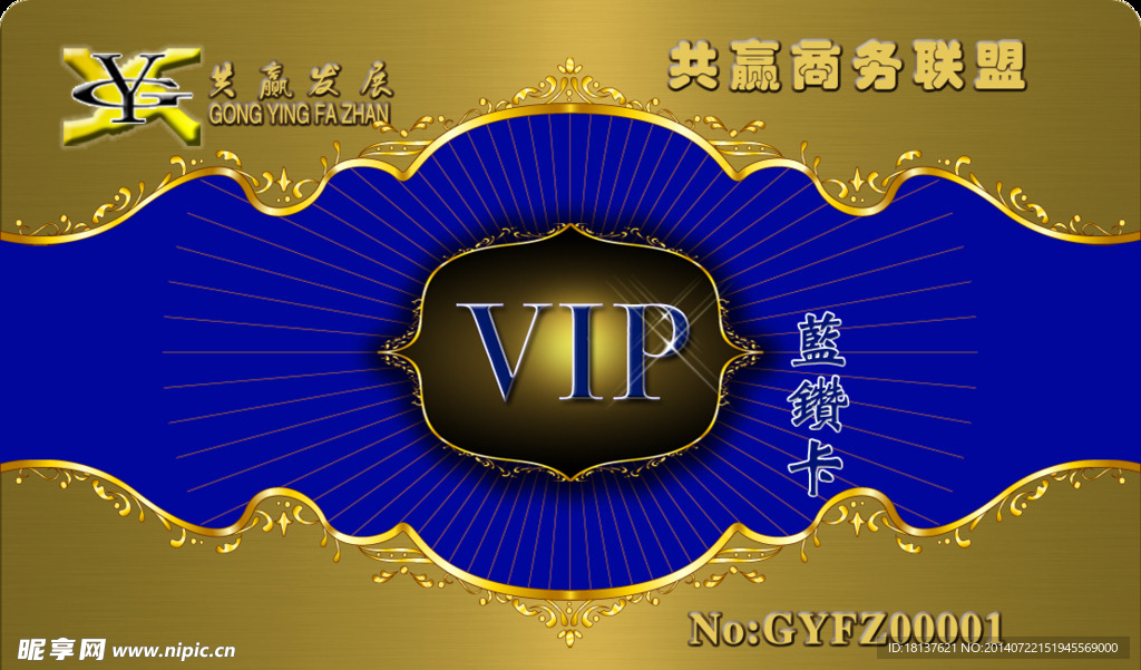 VIP贵宾卡