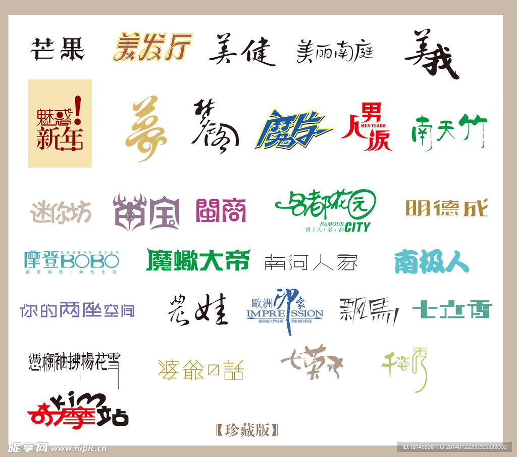 婚纱字体