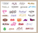 婚纱字体