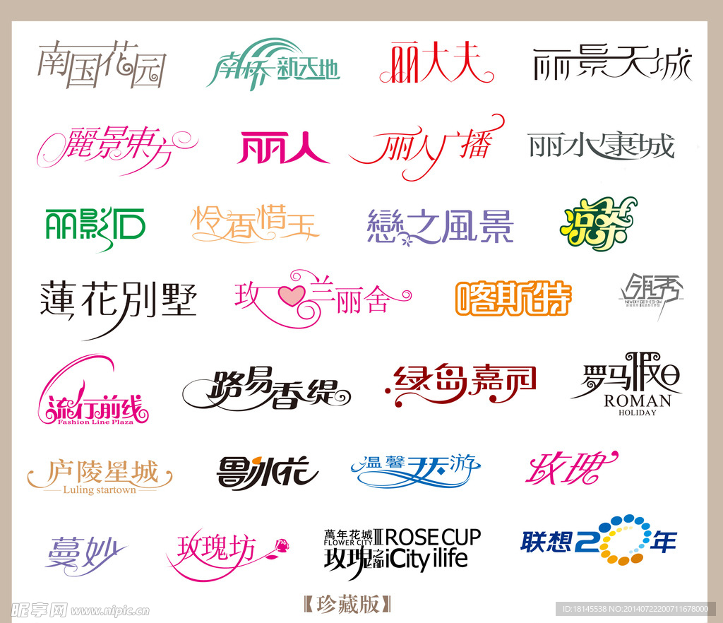 婚纱字体