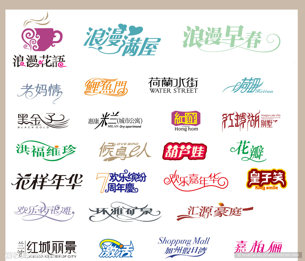 婚纱字体