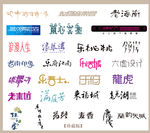 婚纱字体
