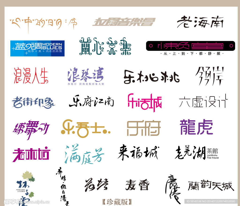 婚纱字体