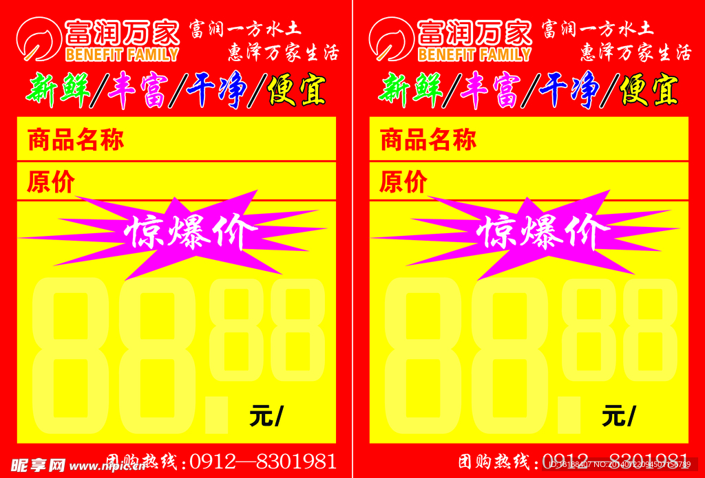 超市POP价签