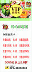 饭店充值宣传