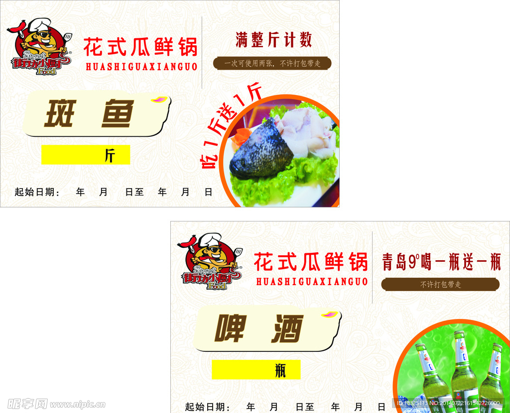 餐厅活动优惠券