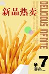 薯条