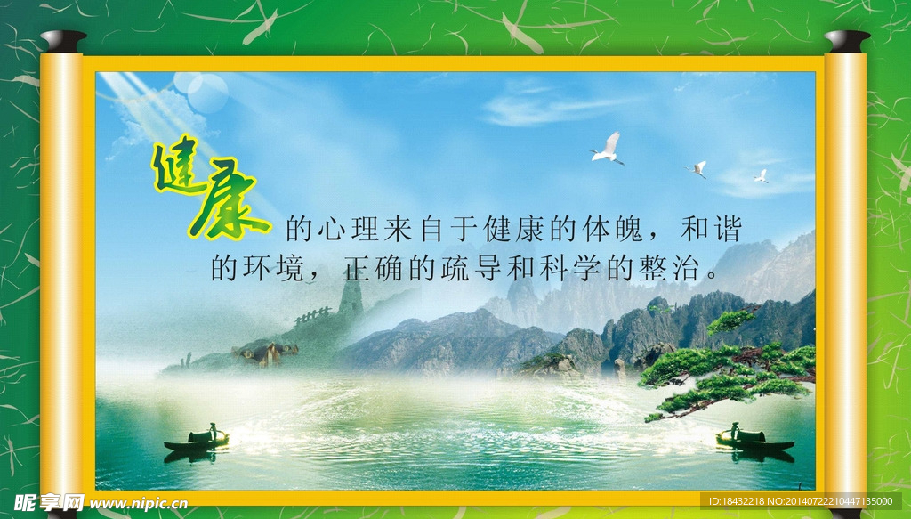 健康画卷