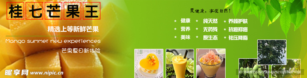 芒果海报