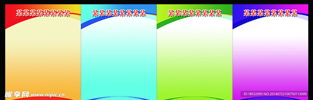 展板模板