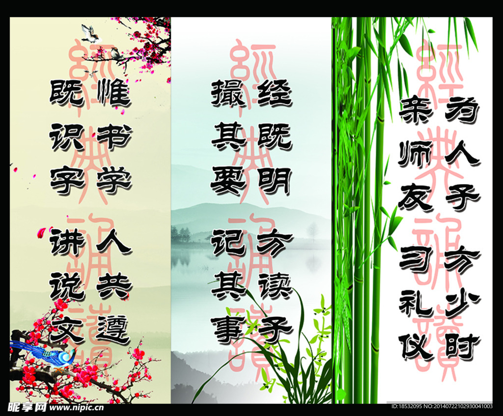 三字经