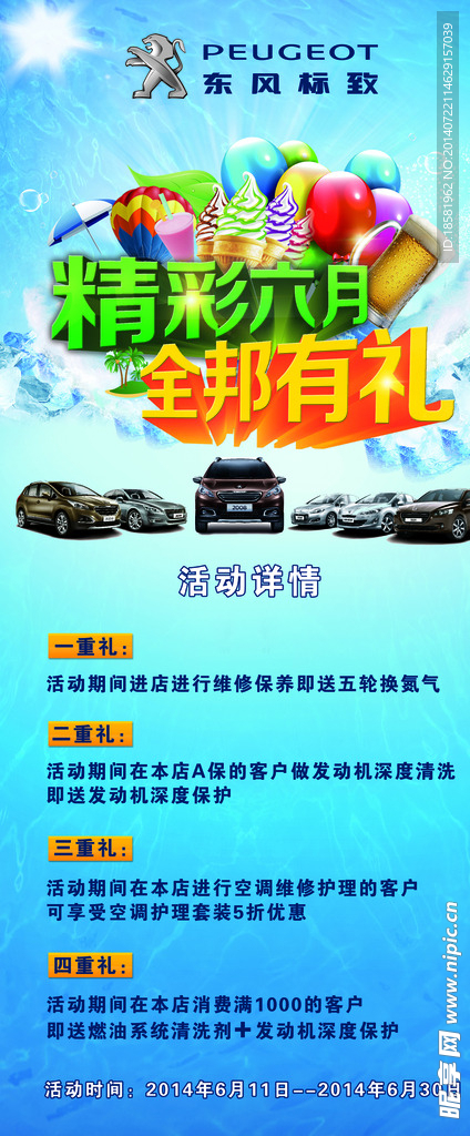 活动展架