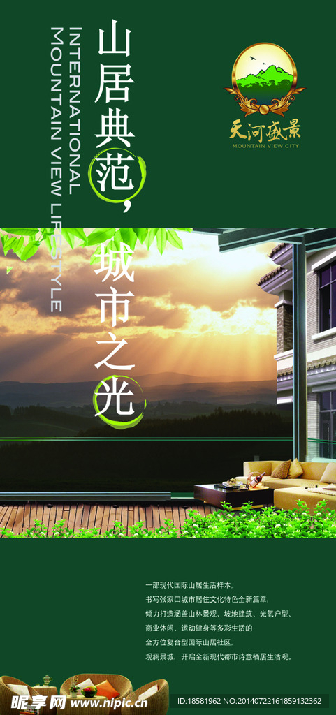 房地产景色海报