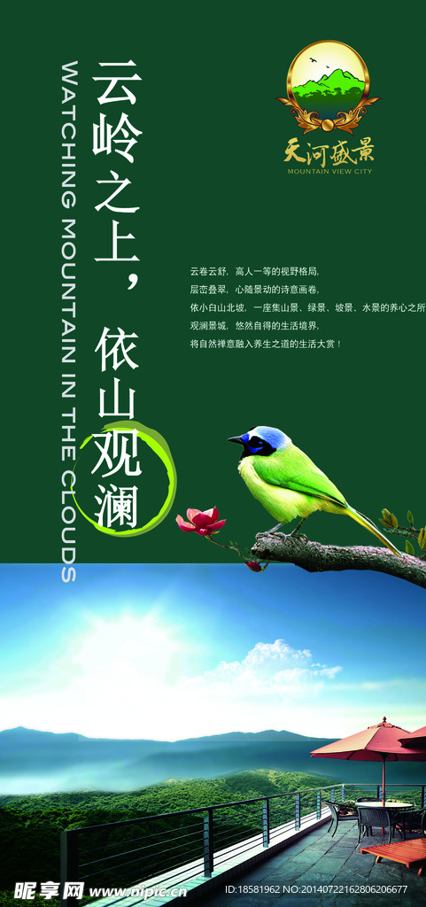 房地产景色海报