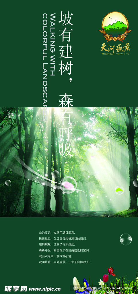 房地产海报