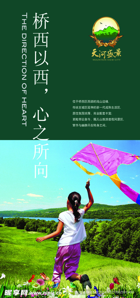 房地产海报
