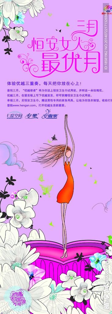 妇女节展架