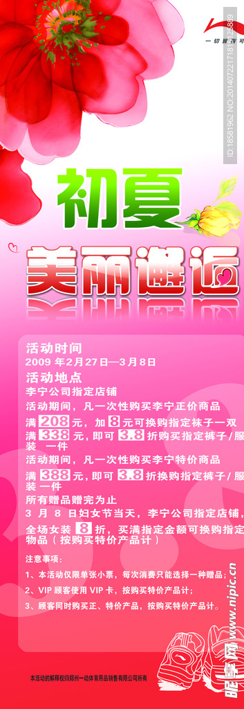 夏季展架