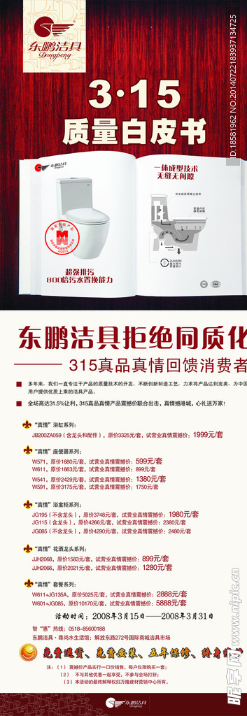 洁具促销展架