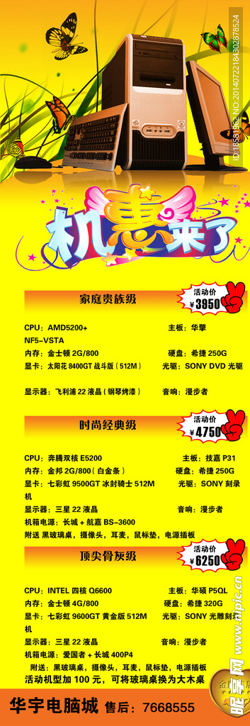 促销活动广告