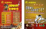 中国黄金2周年店庆感