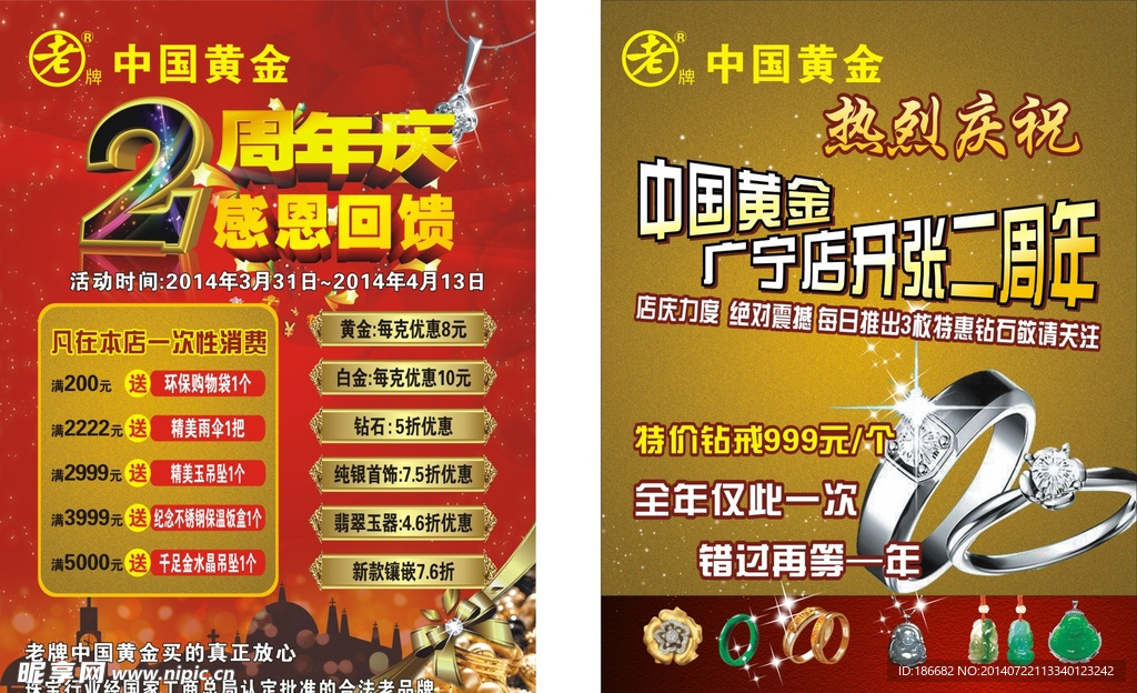 中国黄金2周年店庆感