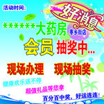 抽奖 海报