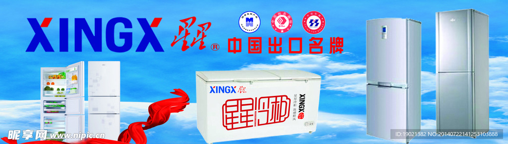 星星冰箱