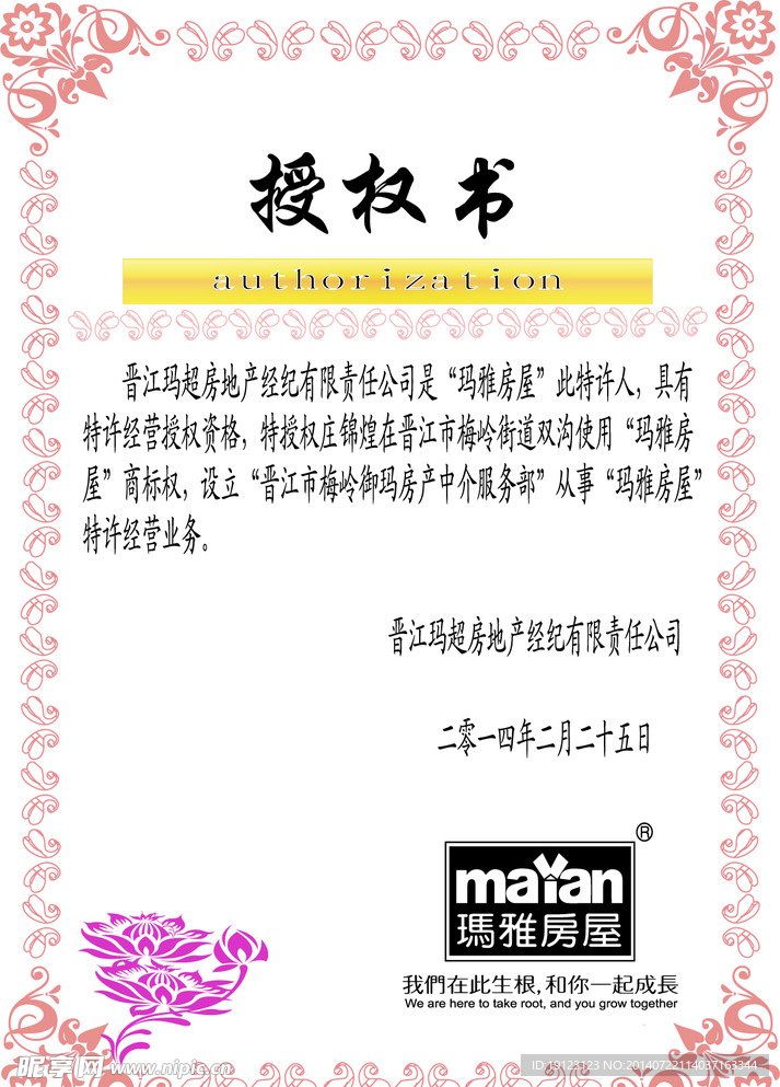 授权书