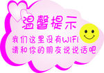 温馨提示