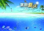 原味夏天