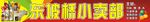 小卖部招牌