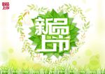 春天