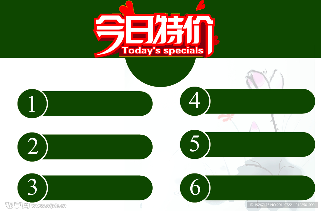 今日特价
