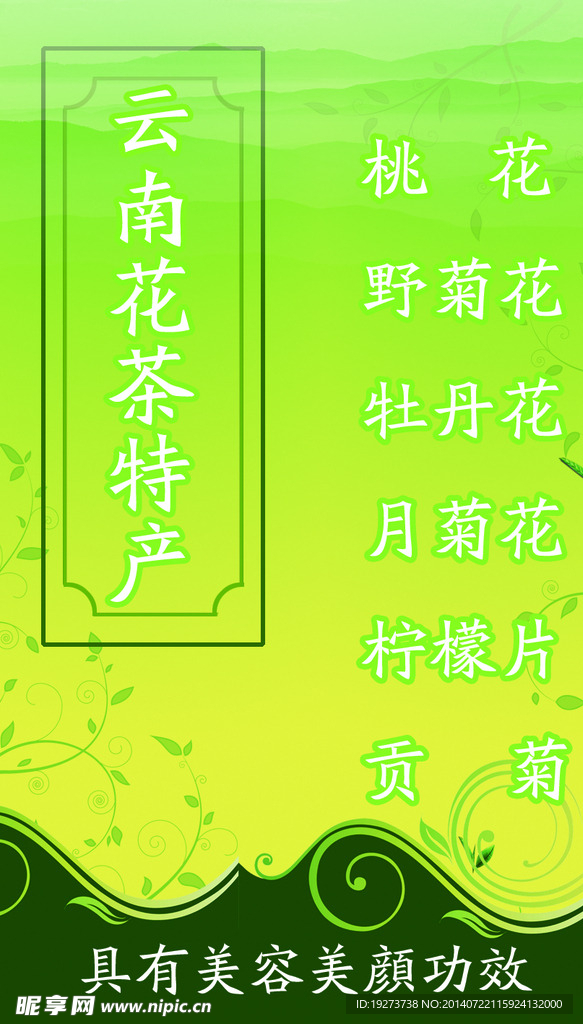 花茶