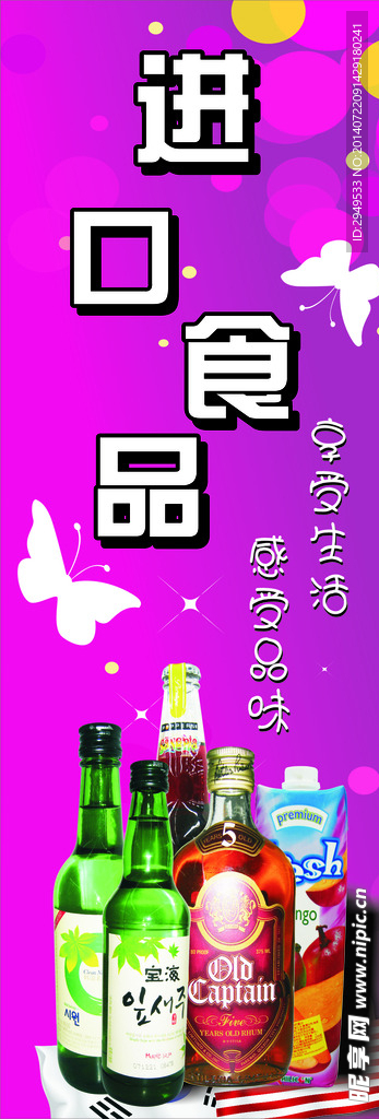 进口食品