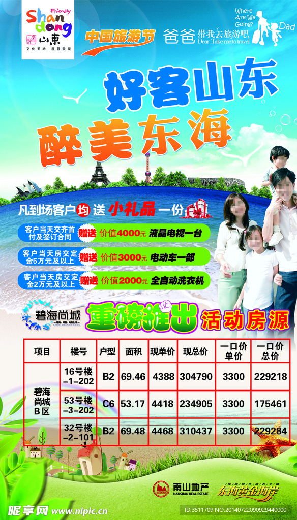 好客山东  最美东海