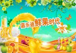 果汁饮料海报